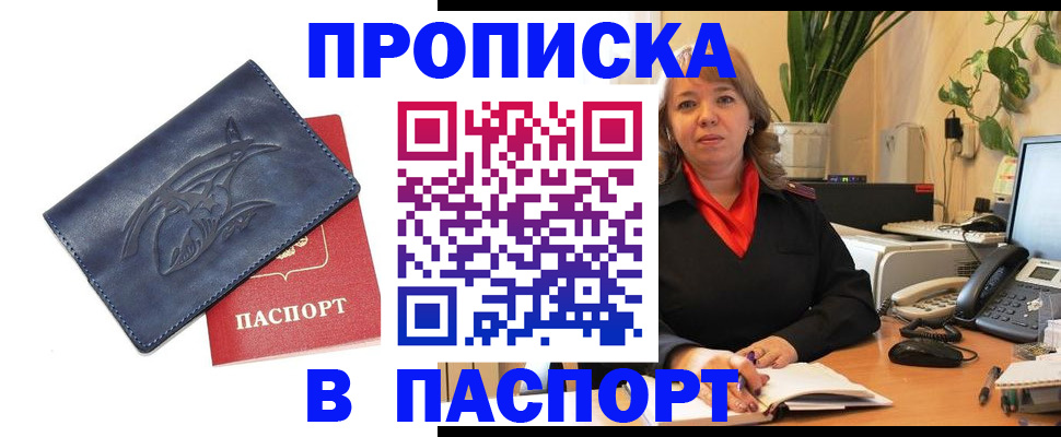 прописка штамп в Тихвине