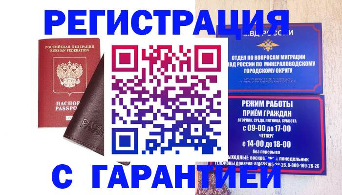 временная регистрация недорого в Тихвине