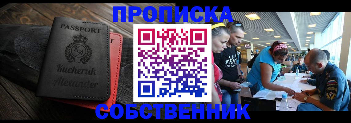 временная регистрация собственник в Тихвине